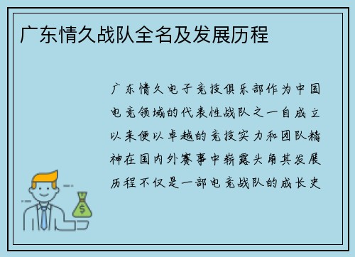 广东情久战队全名及发展历程