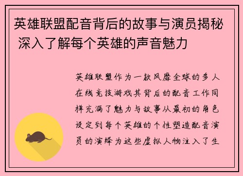 英雄联盟配音背后的故事与演员揭秘 深入了解每个英雄的声音魅力