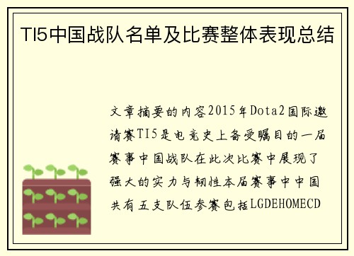 TI5中国战队名单及比赛整体表现总结