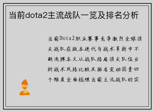 当前dota2主流战队一览及排名分析