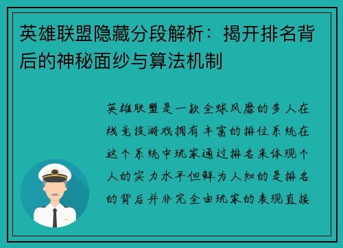 英雄联盟隐藏分段解析：揭开排名背后的神秘面纱与算法机制