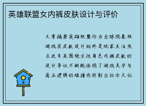 英雄联盟女内裤皮肤设计与评价