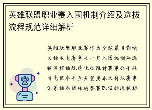 英雄联盟职业赛入围机制介绍及选拔流程规范详细解析